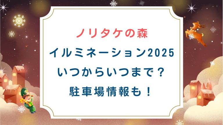 [ノリタケの森イルミネーション2025]いつからいつまで？駐車場情報も！