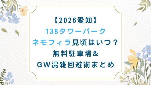 【2026最新】愛知県児童総合センター 混雑状況/駐車場/ランチ完全ガイド！